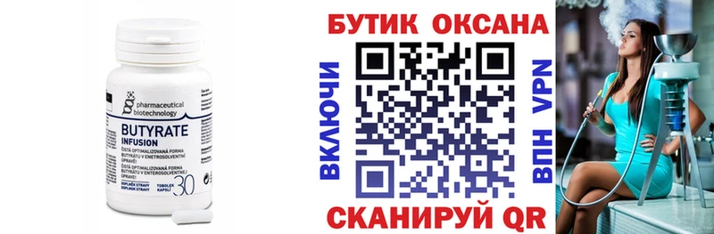 Бутират 1.4BDO  Партизанск 